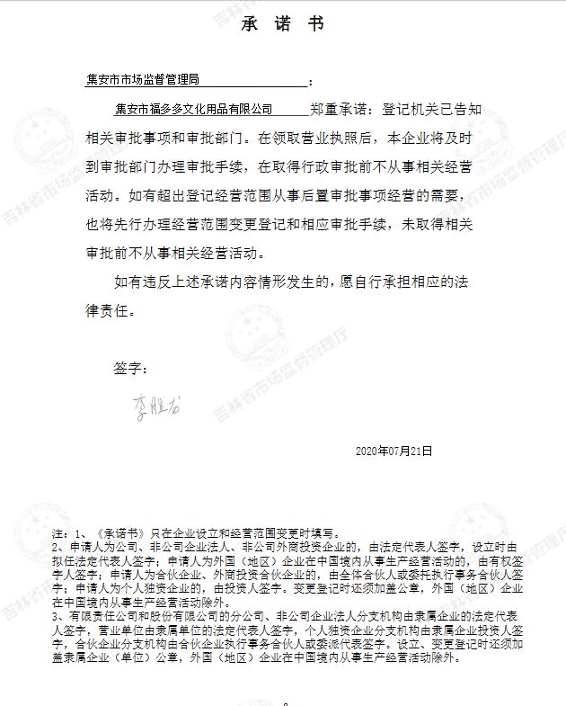 集安市福多多文化用品有限公司.JPG