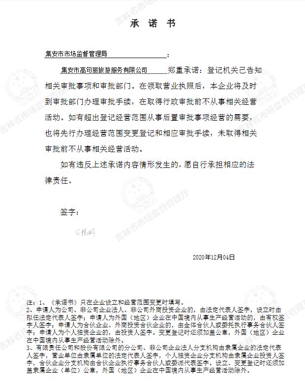 集安市高句丽旅游服务有限公司.JPG