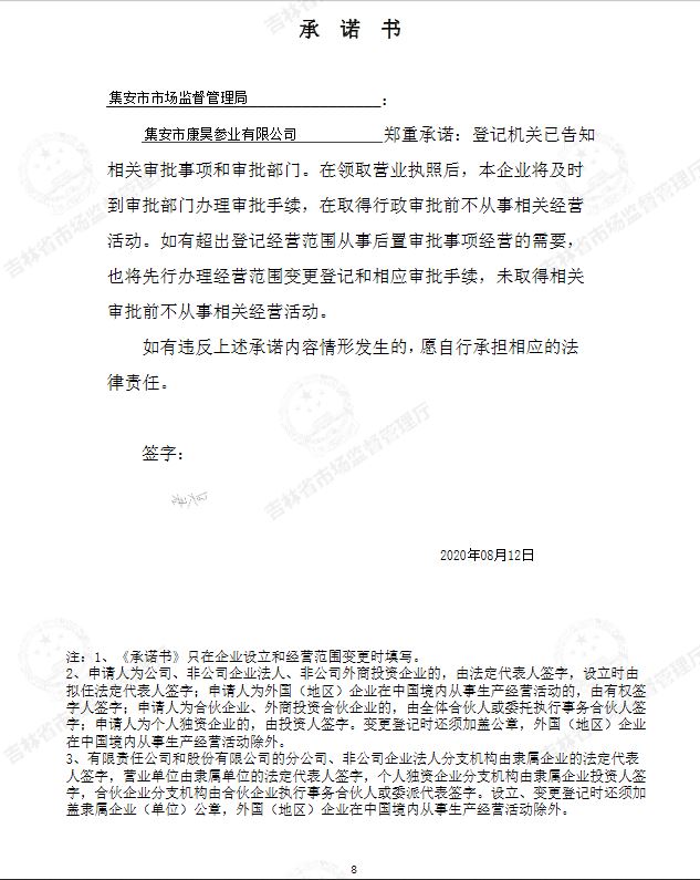 集安市康昊参业有限公司.JPG