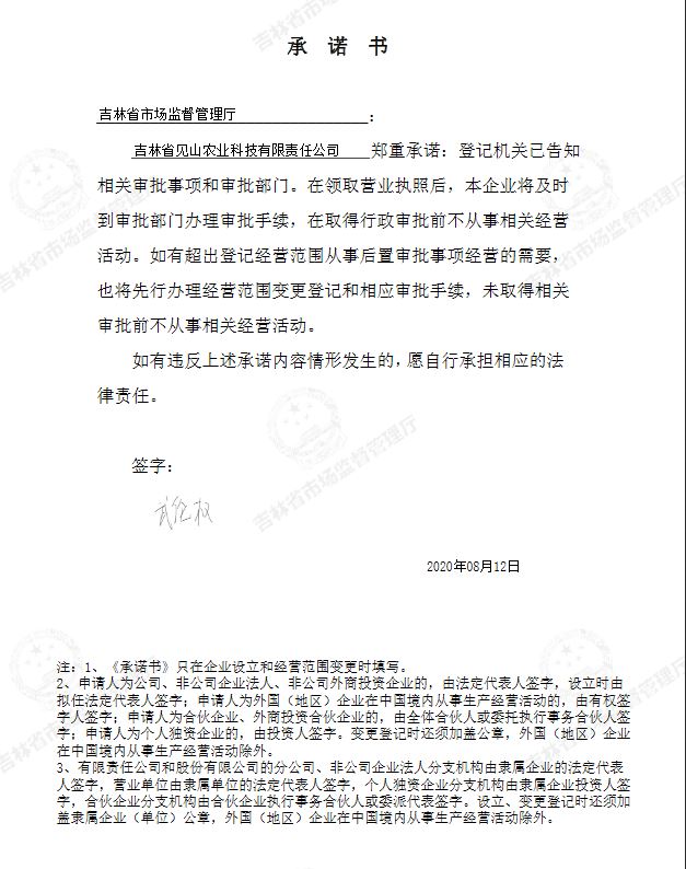 吉林省见山农业科技有限责任公司.JPG