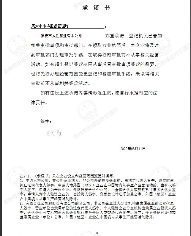 集安市太胜参业有限公司.JPG
