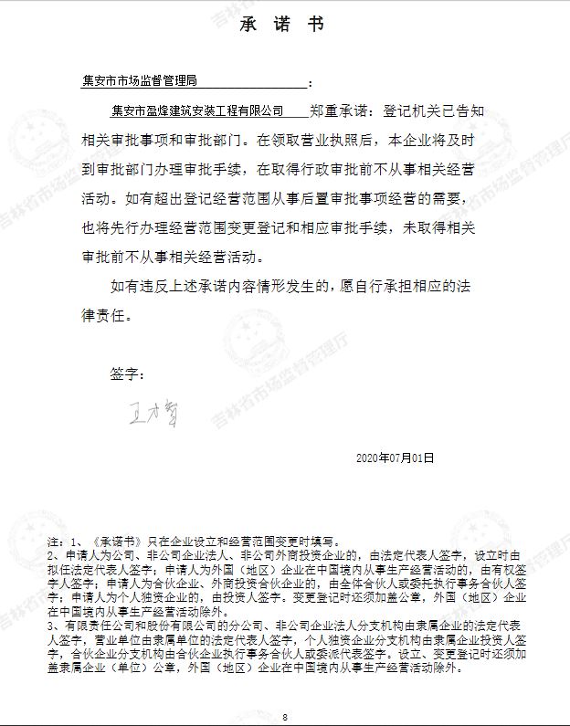 集安市盈烽建筑安装工程有限公司.JPG