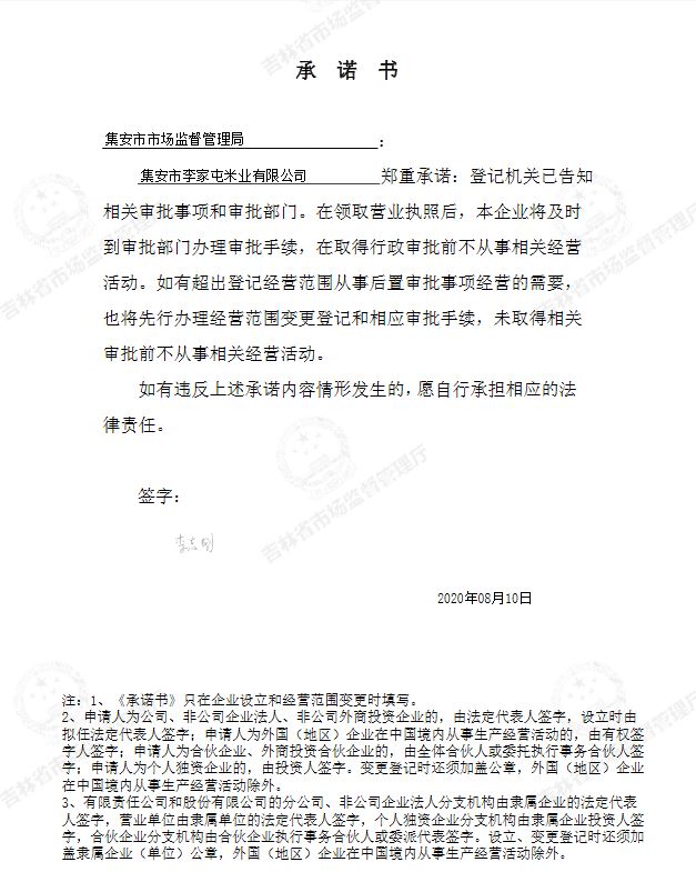 集安市李家屯米业有限公司.JPG
