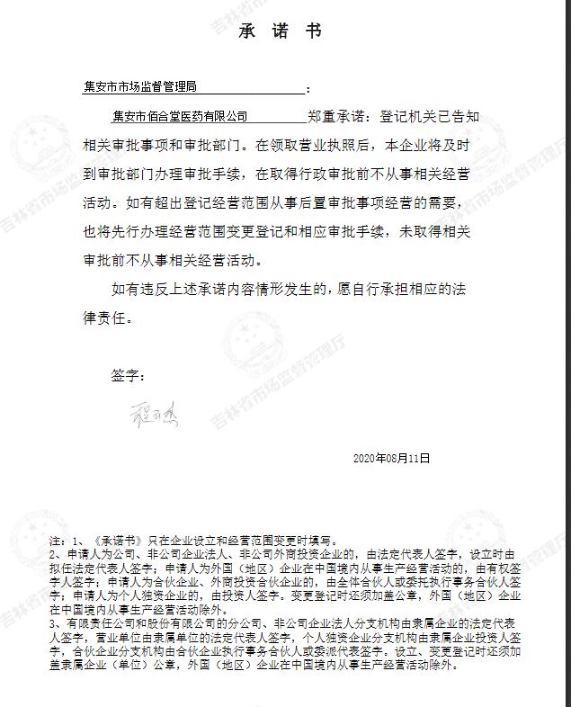 集安市佰合堂医药有限公司.JPG