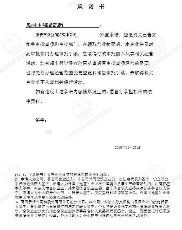 集安市久益商贸有限公司.JPG