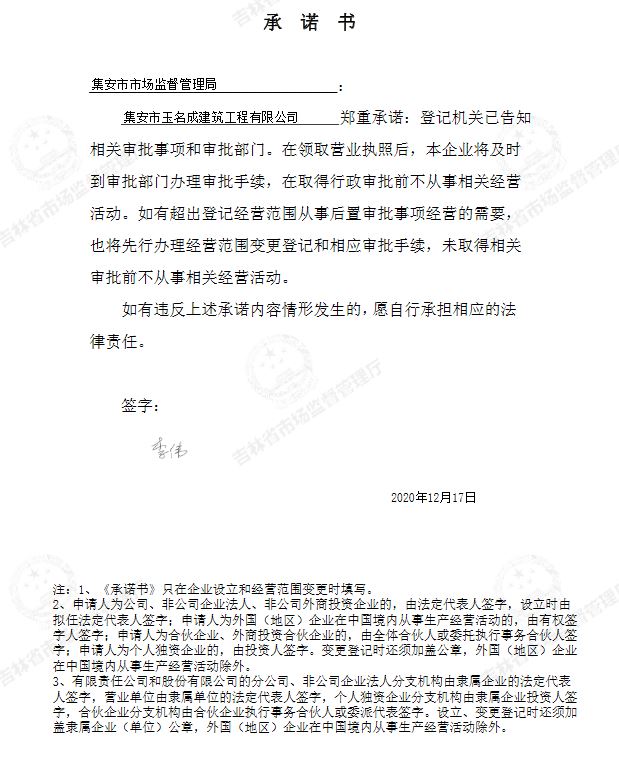 集安市玉名成建筑工程有限公司.JPG