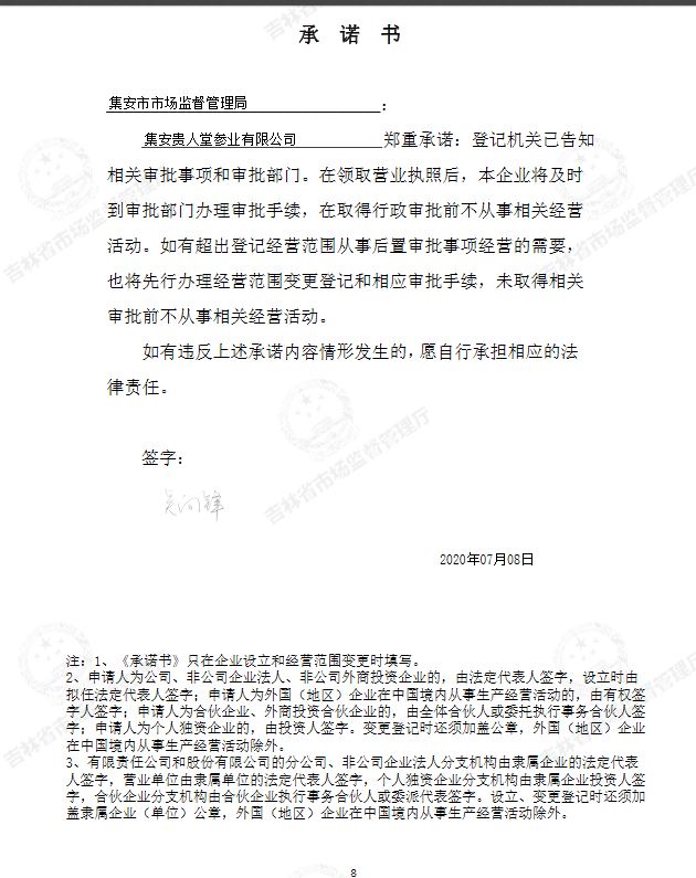 集安贵人堂参业有限公司.JPG
