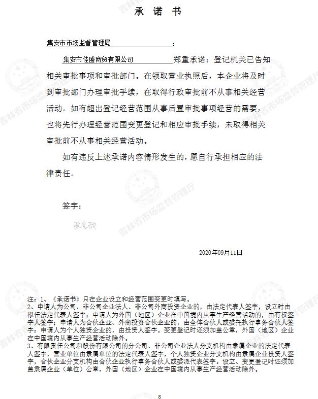 集安市佳盛商贸有限公司.JPG