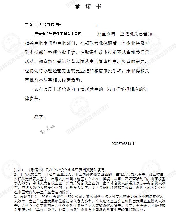 集安市红源建筑工程有限公司.JPG