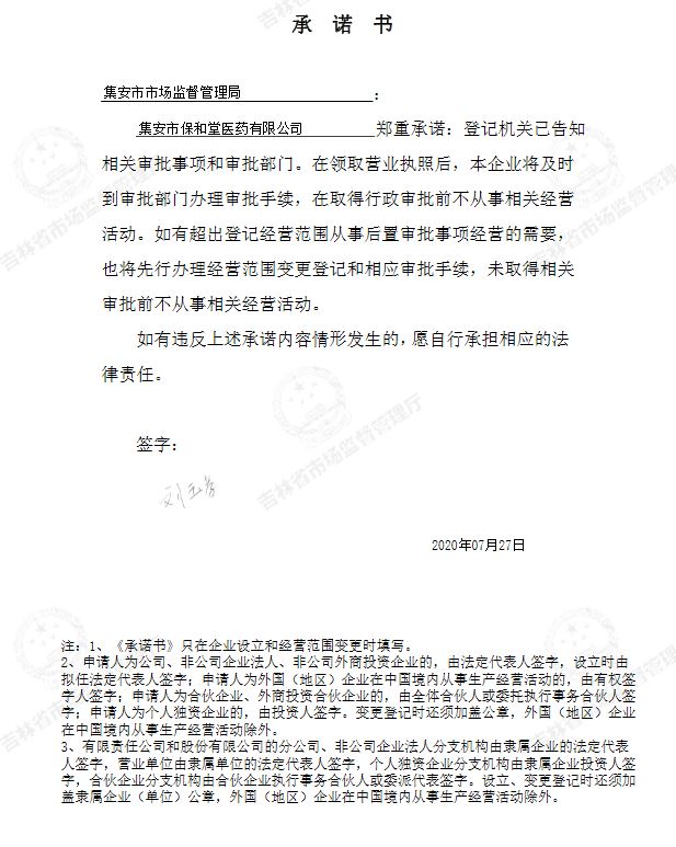 集安市保和堂医药有限公司.JPG