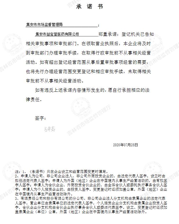 集安市益宝堂医药有限公司.JPG