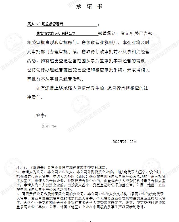 集安市慧鑫医药有限公司.JPG