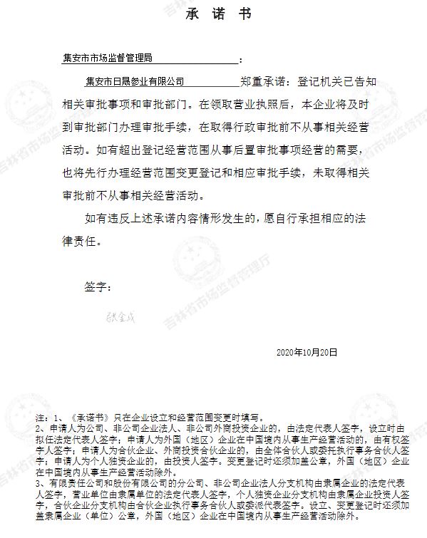 集安市日晟参业有限公司.JPG