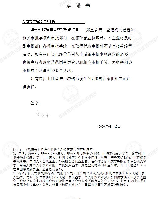 集安市江荣体育设施工程有限公司.JPG
