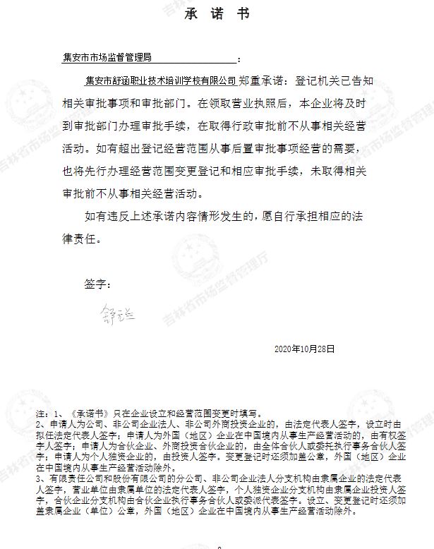 集安市舒涵职业技术培训学校有限公司.JPG