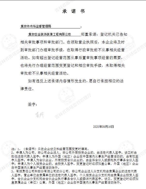 集安巨金装饰装潢工程有限公司.JPG