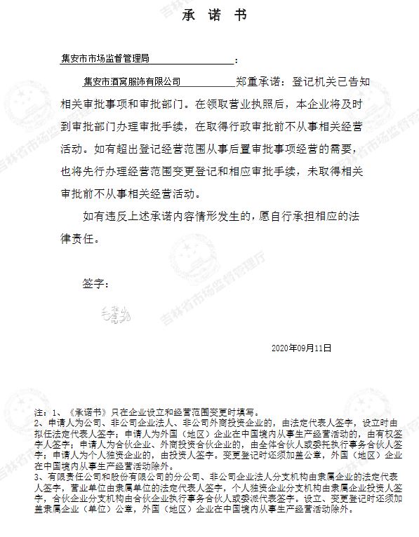 集安市酒窝服饰有限公司.JPG