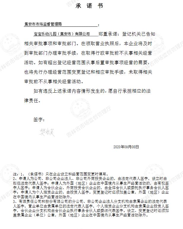 宝宝乐幼儿园（集安市）有限公司.JPG
