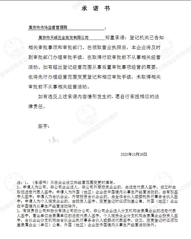 集安市天诚五金批发有限公司.JPG