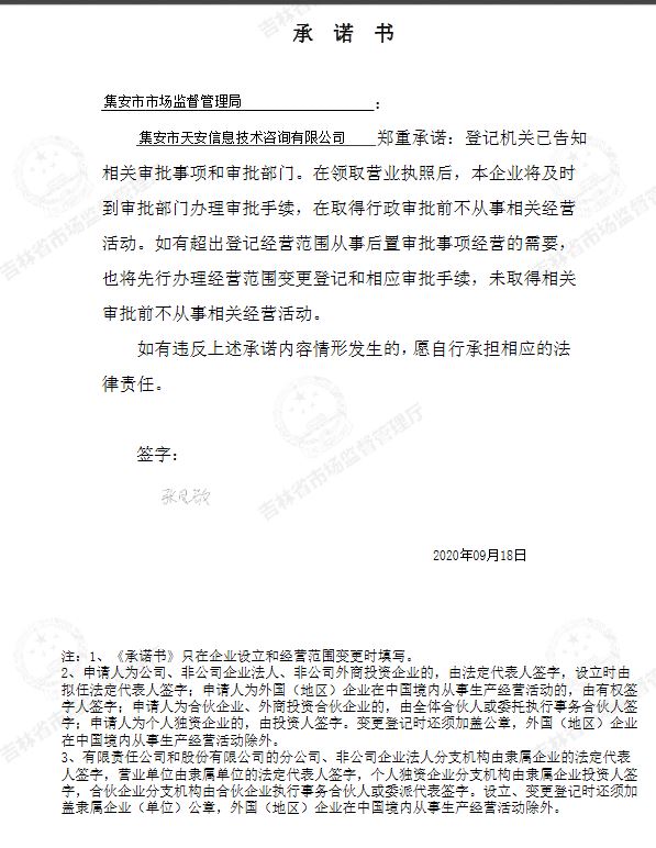 集安市天安信息技术咨询有限公司.JPG