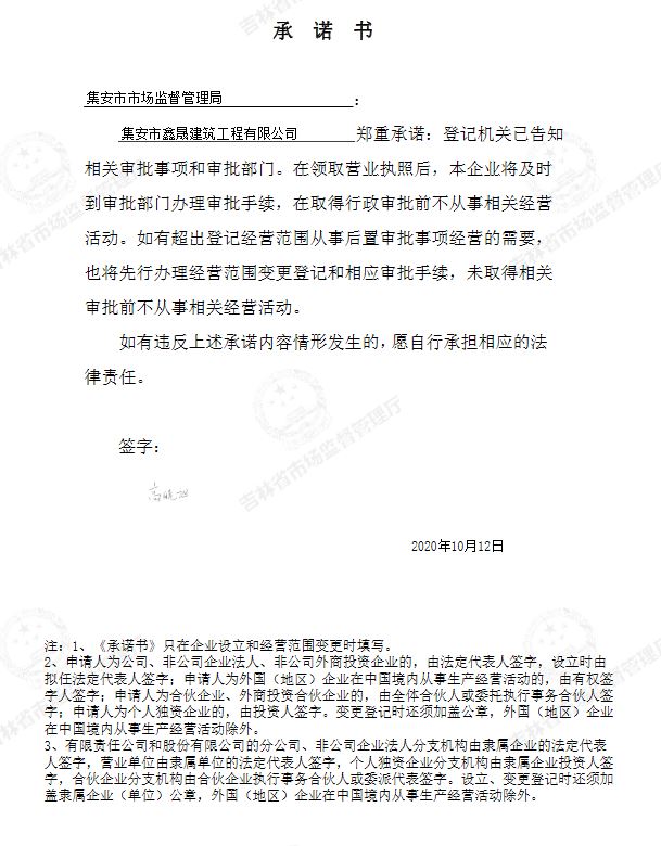 集安市鑫晟建筑工程有限公司.JPG
