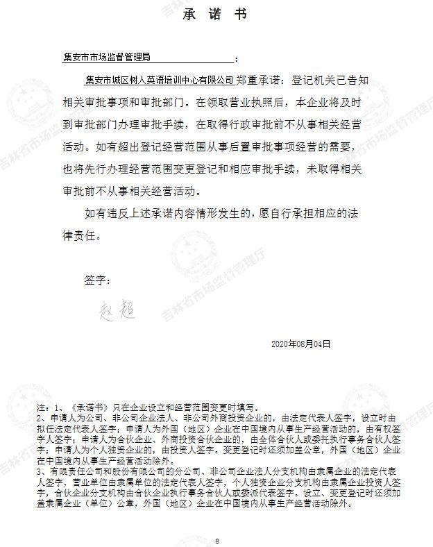 集安市城区树人英语培训中心有限公司.JPG