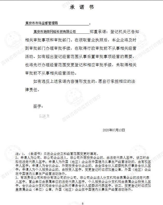 集安市艳荣网络科技有限公司.JPG