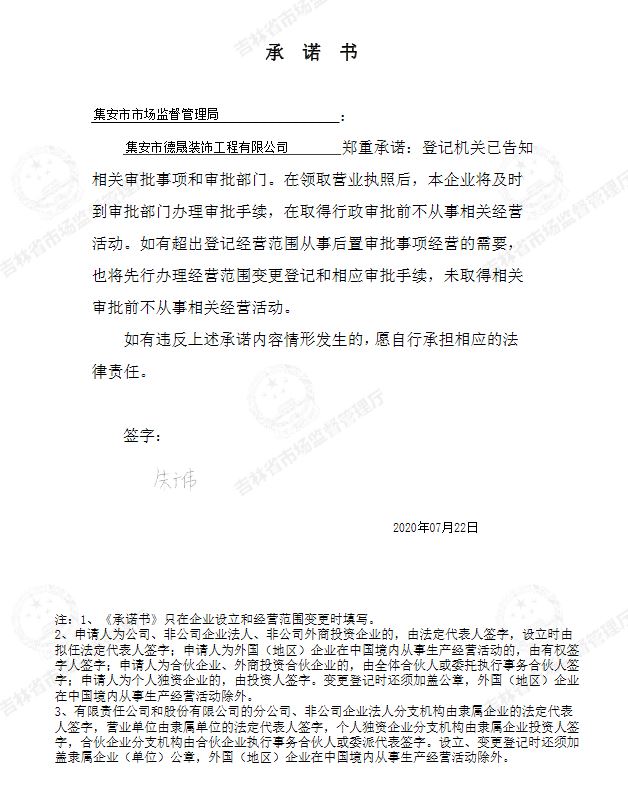 集安市德晟装饰工程有限公司.JPG