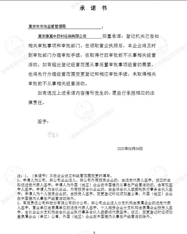 集安康嘉中药材经销有限公司.JPG