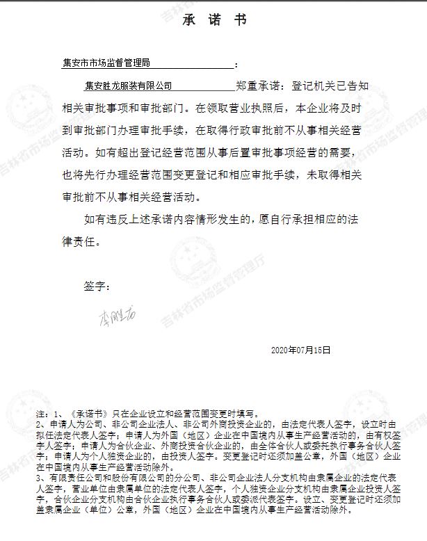 集安胜龙服装有限公司.JPG