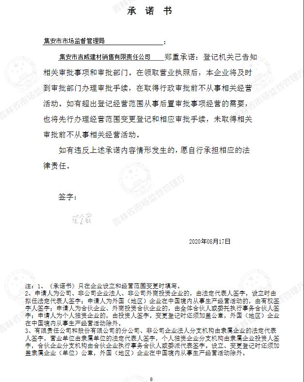 集安市吉威建材销售有限责任公司.JPG