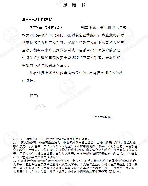 集安尚品汇参业有限公司.JPG
