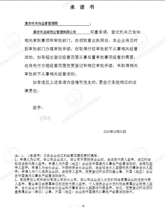 集安市增诚物业管理有限公司.JPG