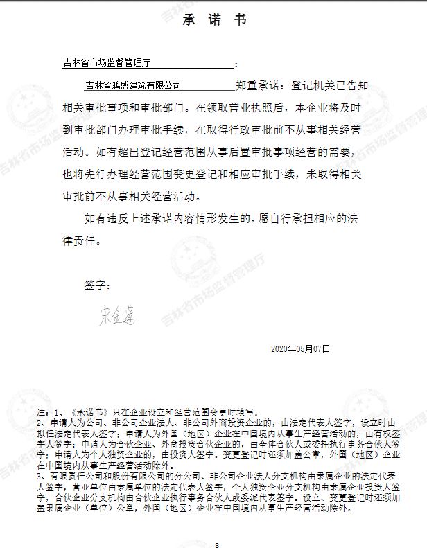 吉林省鸿盛建筑有限公司.JPG