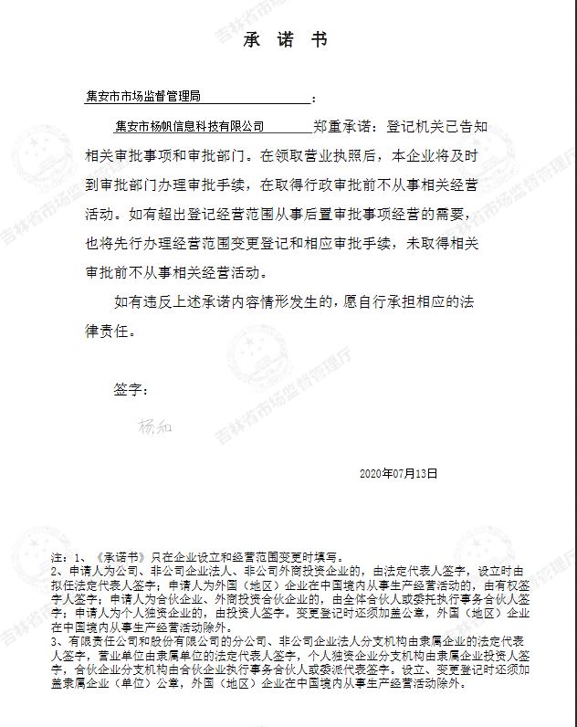 集安市杨帆信息科技有限公司.JPG