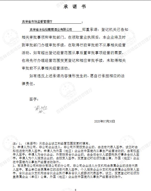 吉林省冰仙裕葡萄酒业有限公司.JPG