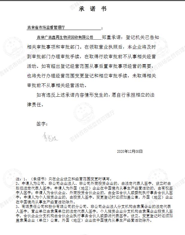 吉林广吉鑫再生物资回收有限公司.JPG