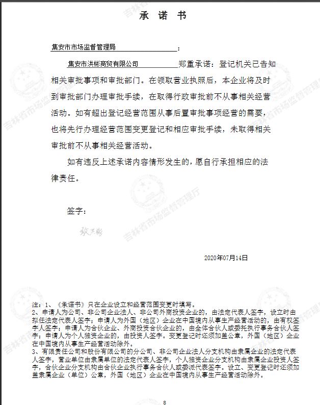 集安市洪彬商贸有限公司.JPG