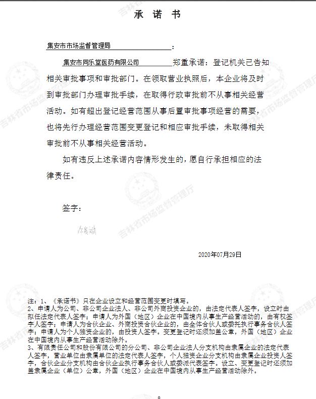 集安市同乐堂医药有限公司.JPG