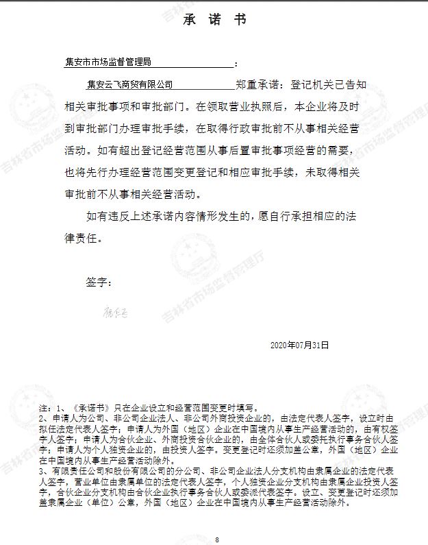 集安云飞商贸有限公司.JPG