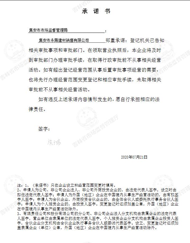 集安市永晟建材销售有限公司.JPG