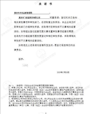 集安市飞鼠堂商贸有限公司.JPG