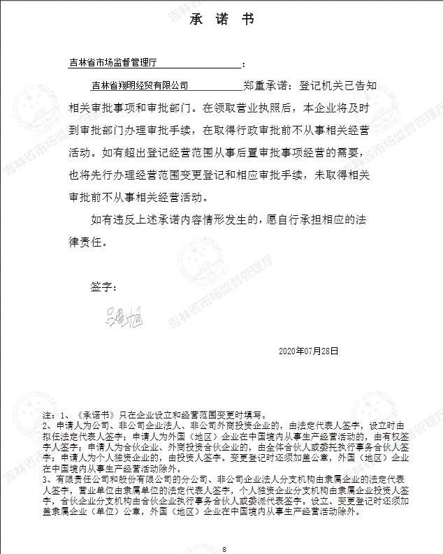 吉林省翔明经贸有限公司.JPG