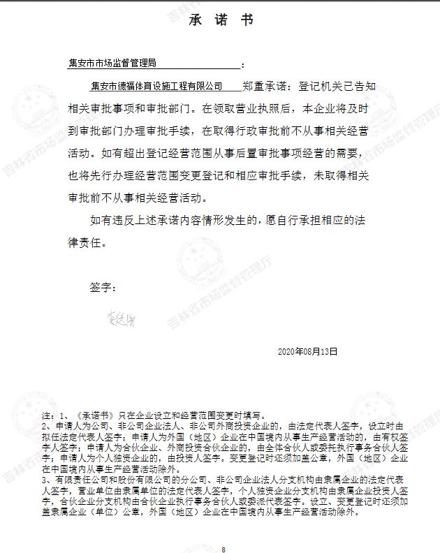 集安市德福体育设施工程有限公司.JPG