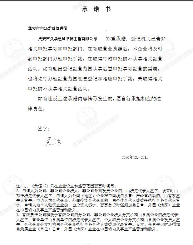 集安市久鼎建筑装饰工程有限公司.JPG
