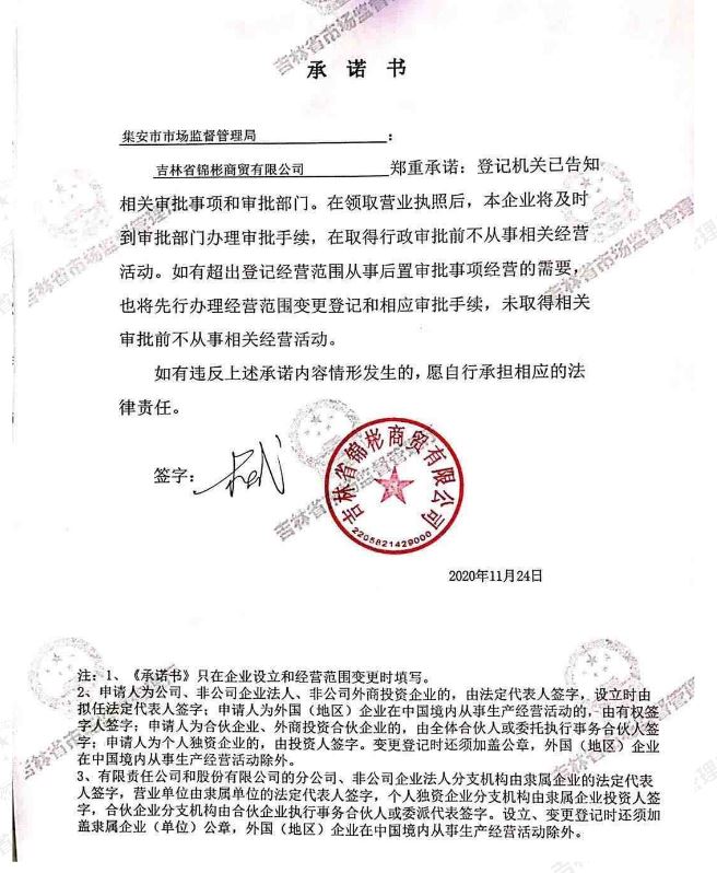 吉林省锦彬商贸有限公司.JPG