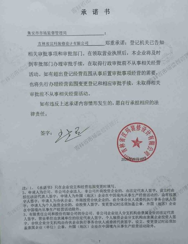 吉林省汉玛装修设计有限公司.JPG