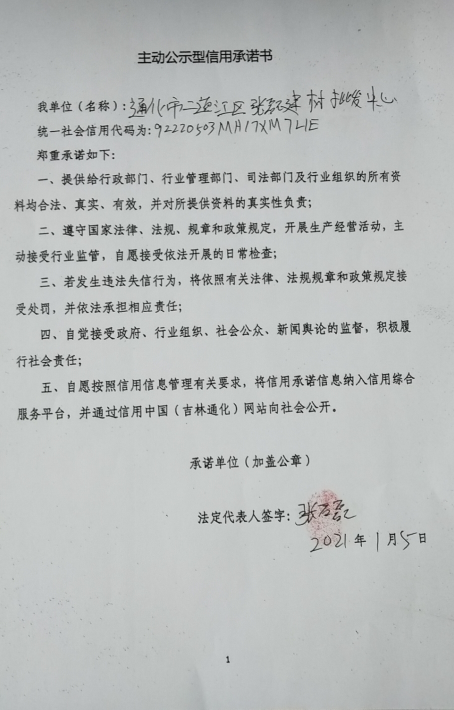 通化市二道江区张磊建材批发中心.jpg