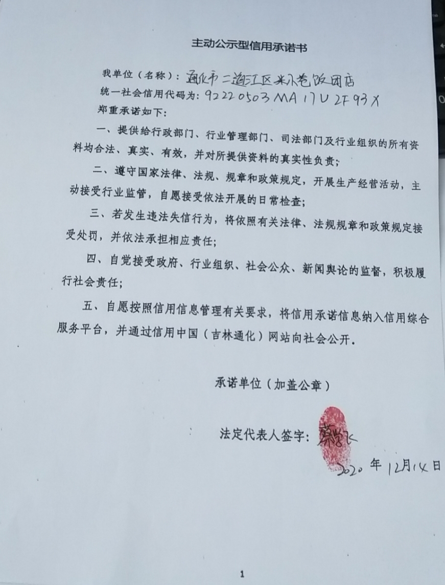 通化市二道江区米小巷饭团店.jpg