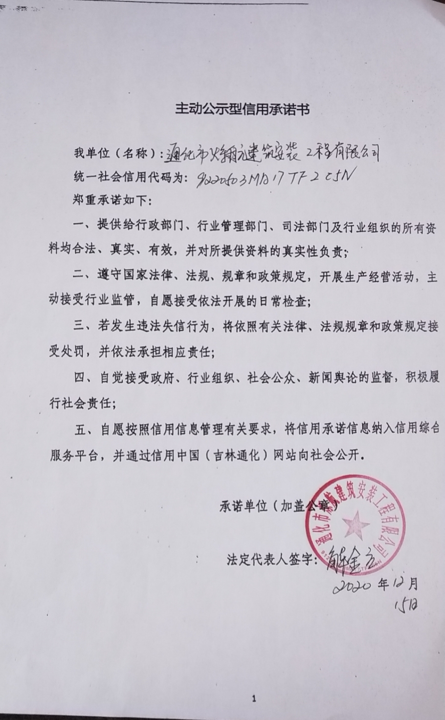 通化市烁航建筑安装工程有限公司.jpg